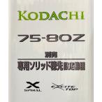 ( бесплатная доставка ) Shimano Pro select kodachi( маленький длинный меч ) 75-80Z / SHIMANO PRO SELECT KODACHI
