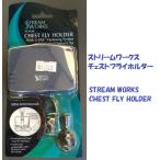  Stream Works грудь fly держатель 
