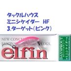 （クリックポスト発送）タックルハウス　エルフィン　ミニシケイダー　HF(ハイフロート)　1.5ｇ　3.ターゲット（ピンク）