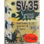 （クリックポスト発送）デコイ　SV-35　HEAD WEIGHT:1/32　Hook Size:4　ミニワーム対応