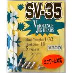 （クリックポスト発送）デコイ　SV-35　HEAD WEIGHT:1/32　Hook Size:10　ミニワーム対応