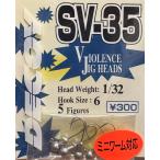 （クリックポスト発送）デコイ　SV-35　HEAD WEIGHT:1/32　Hook Size:6　ミニワーム対応