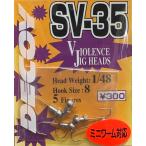 （クリックポスト発送）デコイ　SV-35　HEAD WEIGHT:1/48　Hook Size:8　ミニワーム対応