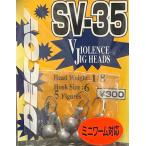 （クリックポスト発送）デコイ　SV-35　HEAD WEIGHT:1/8　Hook Size:6　ミニワーム対応