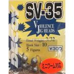 （クリックポスト発送）デコイ　SV-35　HEAD WEIGHT:3/32　Hook Size:10　ミニワーム対応