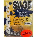 （クリックポスト発送）デコイ　SV-35　HEAD WEIGHT:3/32　Hook Size:6　ミニワーム対応