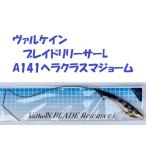  Val Cain Blade Lilly sa-L A141 лопатка Class ma Joe m/ ValkeIN BLADE Releaser L
