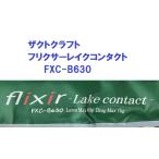  The kto craft fliksa- Ray k Contact FXC-B630 / ZACT CRAFT Lake Contact