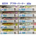 (クリックポスト発送)ゼスタ アフターバーナー 60g / Xesta AFTER BURNER