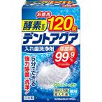 ＭＫ デントアクア 入れ歯洗浄剤 兼用タイプ １２０錠