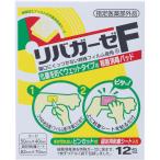 玉川衛材 リバガーゼＦ １２包 （指定医薬部外品）