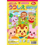 トーヨー うつしえ キッズランド