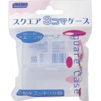 明邦化学工業 スクエア3コマケース 1個