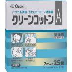 大崎衛生材料 クリーンコットンＡ ２枚入 ２５包 （医薬部外品）