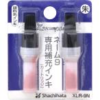 印鑑 シヤチハタ 補充インキ ネーム9専用の人気商品 通販 価格比較 価格 Com