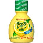 ポッカコーポレーション ポッカレモン100 70ml