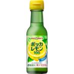 ポッカコーポレーション ポッカレモン100 120ml
