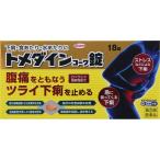 【指定第2類医薬品】興和 トメダインコーワ錠 18錠