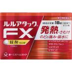 【指定第2類医薬品】第一三共ヘルスケア ルルアタックFXa 18錠