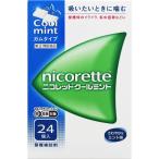 アリナミン製薬 ニコレットクールミント ２４個【指定第2類医薬品】