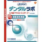 グラクソ・スミスクライン ポリデント デンタルラボ 超音波洗浄器 １個