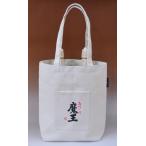 魔王 トートバッグ