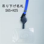  подвешивание ниже название .S65/H25 1 шт ( катушка есть ремешок + длина ширина двоякое применение название ./ молния нет ) ремешок / название ./ шея ../ подвешивание ниже 