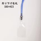  подвешивание ниже название .S60/H23 вертикальный название модели . размер ( установка и снятие ремешок + молния нет вертикальный название модели .)