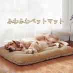 犬用ラージマットペットベッド大型マット犬小型犬中型犬大型犬犬用ベッドマットソフトマット洗えるふわふわ暖か