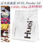 ショッピンググルテンフリー 【選べる味！】HUEL 完全栄養食 powder3.0 大容量 1.62kg 栄養食 完全食 ダイエット 栄養補助食品 1食置き換え グルテンフリー