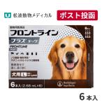 【10％OFFクーポン】フロントラインプラス 犬用 L (20〜40kg) 6本入  動物用医薬品【A配送】