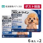 【10％OFFクーポン】フロントラインプラス 犬用 S (5〜10kg) 6本入 2箱セット 動物用医薬品【A配送】