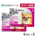 【10％OFFクーポン】フロントラインプラス 犬用 XS（5kg未満） 6本入 2箱セット 動物用医薬品【A配送】