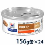 ヒルズ 犬猫用 回復期ケア 【a/d】 15