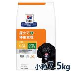 ヒルズ 犬用 尿ケア+体重管理【c/d】マルチケア+メタボリックス 小粒 7.5kg【C配送】