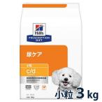 C：【決算セール10％OFF】ヒルズ 犬用 c/d マルチケア 尿ケア 小粒 チキン 3kg 【hl_dog】