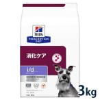 ヒルズ 犬用 消化ケア【i/d】ローファット 3kg【C配送】