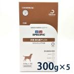 【スペシフィックセール対象】スペシフィック 犬用 消化器アシスト 【CIW】 300gトレイ×5【C配送】