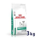 ロイヤルカナン 犬用 満腹感サポート 小型犬用S 3kg  療法食【C配送】