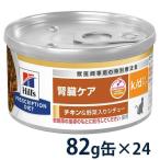  Hill z кошка для .. уход [k/d]chi gold &amp; овощи ввод айнтопф 82g жестяная банка ×24