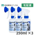 【10％OFFクーポン】フロントライン スプレー 250ml 3本セット 動物用医薬品【B配送】