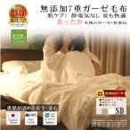 綿毛布 セミダブル 170×210cm 縁取り2色 元祖無添加ヌーディコットン7重ガーゼケット オフホワイト 綿100% 日本製 松並木 敏感肌 エコテックス