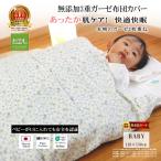 .. чехол на футон baby 100×130cm цвет цветочный принт одноцветный хлопок 100% без добавок n-ti хлопок марля 1 листов покрой сделано в Японии сосна средний дерево eko Tec s засвидетельствование чуткий . теплый 