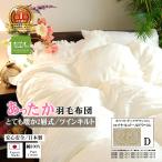 羽毛布団ダブルロイヤルゴールドラベ...