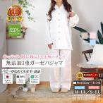 パジャマ 長袖 前開き 上下セット ホワイト レディース メンズ 肌に優しい元祖無添加ヌーディコットン3重ガーゼ 綿100％ 日本製 松並木 エコテックス あったか