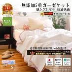 5重 ガーゼケット シングル 140×210cm プリンセスフラワー花柄縁取り 無添加ガーゼ タオルケット 綿100% 日本製 松並木 敏感肌 アトピー 丸洗い エコテックス