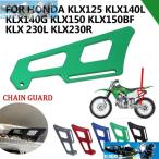 ショッピングr.l ホンダKLX230L KLX230R KLX230 L R KLX125 KLX140L KLX140G KLX150 BFバイクアクセサリーチェーンガードプロテクタードラグカバー用