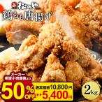 [ удар. 50%OFF!] ключ n Tang ..500g×4 пакет 2kg Tang .. карааге karaage рефрижератор плита 