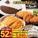 [ удар. 52%OFF!] сосна. . мясо для жаркого katsu оригинал карри филе katsu3 вид 22 еда ( мясо для жаркого и 12 еда филе katsu2 еда оригинал карри 8 еда ) мясо для жаркого тонкацу тонн katsu