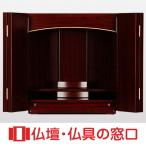モダン仏壇 上置型 14号 YA100001 紫檀調 高さ41.8cm×幅40.3cm×奥行29.5cm 送料無料